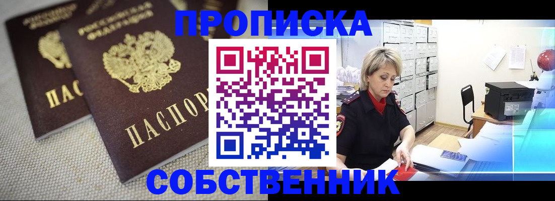 временная прописка в Сафоново