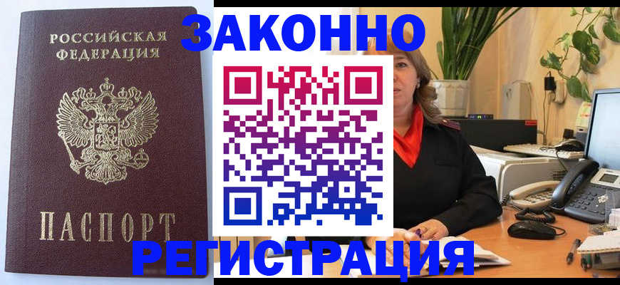 временная прописка в Сафоново