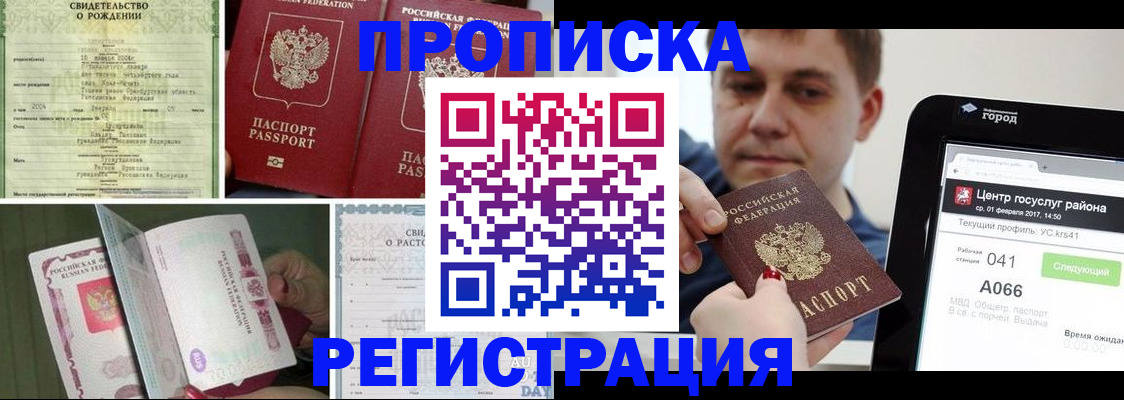 временная регистрация для всех в Сафоново